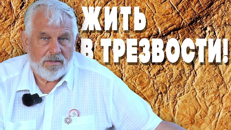 ЖДАНОВ В. Г. Жить в