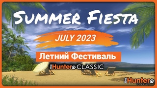 Летний Фестиваль 2023 в theHunter Classic