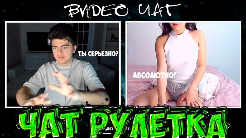 ЗЕЛЯ РАЗВЕЛ КРАСАВИЦУ, ВЕБКАМ МОДЕЛЬ, Я