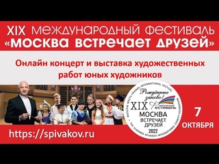 Онлайн концерт и выставка художественных работ юных художников