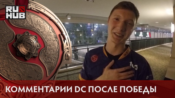 Комментарии DC после
