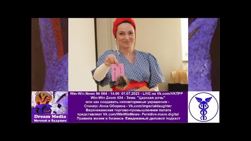 Царская дочь или как создавать неповторимые украшения Анна