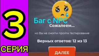 Путь бомжа на BLACK RUSSIA #3 | Баг с NPC в армии  MAKHACHKALA