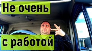 Грузоперевозки, работа в сентябре
