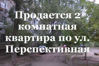 Продается 2 комнатная квартира на Перспективной // Купить квартиру в Ленинском районе