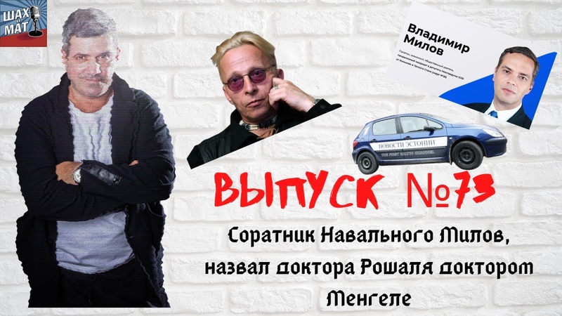 Выпуск 73 За чертой дозволенного. Милов назвал доктора
