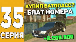 ПУТЬ БОМЖА НА GRAND MOBILE #35 ! НОМЕРА ЛУЧШИЙ СПОСОБ ЗАРАБОТКА НА ГРАНД МОБАЙЛ