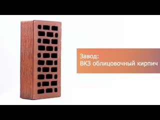 Кирпич облицовочный Агора одинарный Лава М-200 ВКЗ. Артикул на сайте : 20941