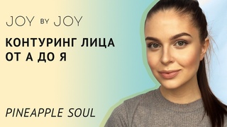 КОНТУРИРОВАНИЕ l КОНТУРИНГ ЛИЦА от А до Я