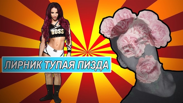 ЛИРНИК ТУПАЯ