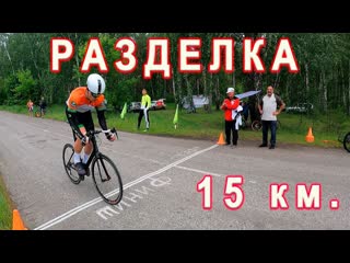 Разделка 15 км. Всероссийский олимпийский день.