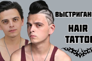 Выстригание |  HAIR TATTOO
