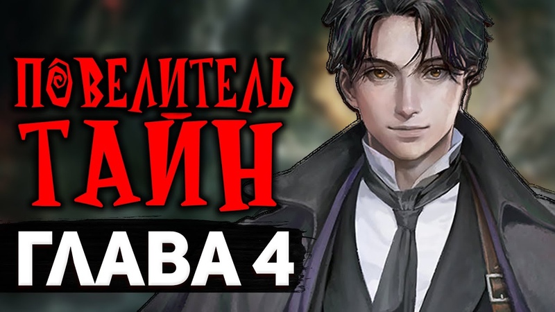 Повелитель тайн Том 1 Глава 4 Предсказание, Лучший исекай,