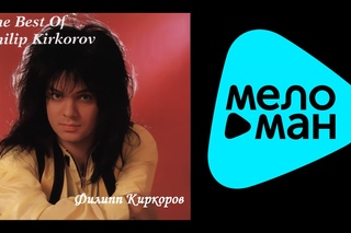The Best of Philip Kirkorov (Альбом 1993)