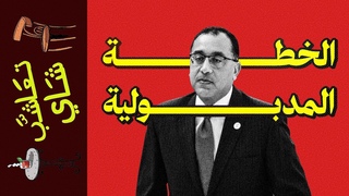 {تعاشب شاي}(1904) الخطة المž