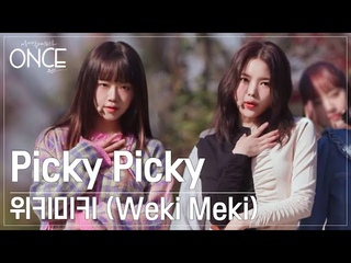 [원스] 위키미키(Weki Meki) - Picky Picky (FULL Ver.)
