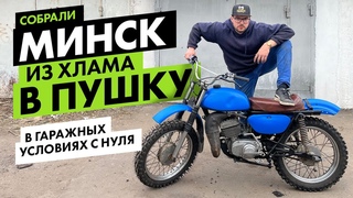 Альтернатива ПИТБАЙКУ за р. Минск поехал! Наводим блеск пушке-гонке. Питбайки в опасности!