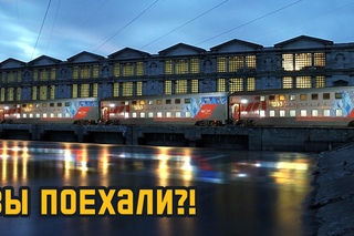 На двухэтажном поезде в Рыбинск и обратно за сутки!