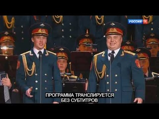Концерт Ансамбля им. Александрова. Посвящение Валерию Халилову, 2022