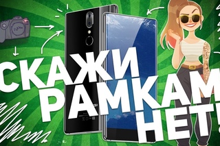 UMIDIGI CRYSTAL: СКАЖИ РАМКАМ НЕТ!