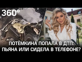 Сидела в телефоне за рулем: дизайнер Белла Потемкина в хлам разбила машину мужа и записала видео