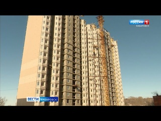 Готовность домов на улице Салтыкова-Щедрина в Хабаровске  почти 60 процентов