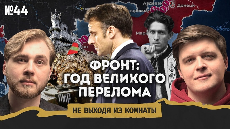 Чёрные лебеди СВО: французская армия, остров Крым и утопия