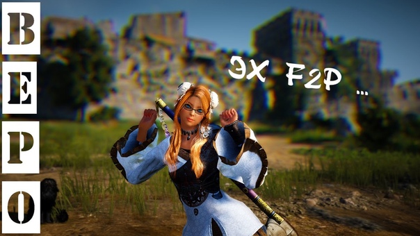 Black Desert Online. Пукан Остыл Играю на F2