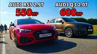 Не может быть! AUDI Q3  vs AUDI RS5 . OCTAVIA A7  STAGE 3 vs BMW X4M vs AUDI A4  ST3