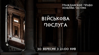 Військова послуга