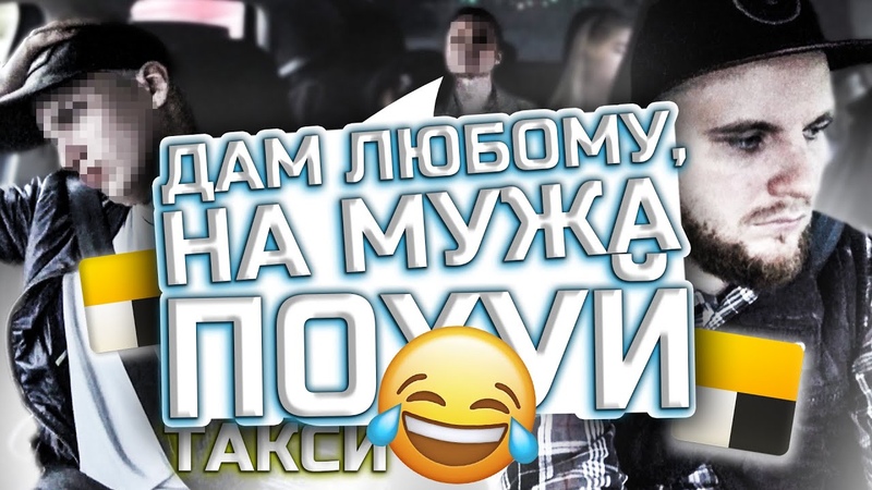 Дал в рот девушке прямо в машине Яндекс такси Готова