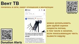 Примитивный но рабочий анемометр, измеритель скорости воздушного потока
