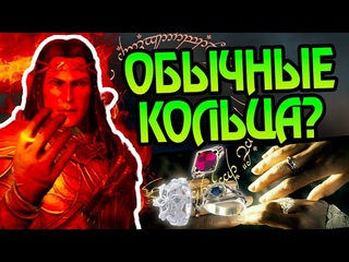 Почему Кольца Эльфов Не Работали? Властелин Колец Разбор