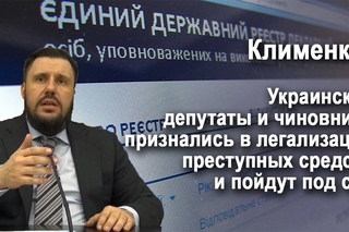 Клименко анонсировал уголовные дела для депутатов-миллионеров