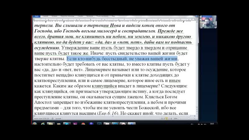 Занятия по изучению святой Библии в скайпе. 18. 09.