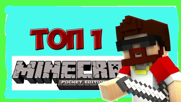 ТОП 1 СЕРВЕР ДЛЯ MINECRAFT PE 0. 15. 6 0. 15. 8 0. 16. 0 0. 16. 1 0. 17.