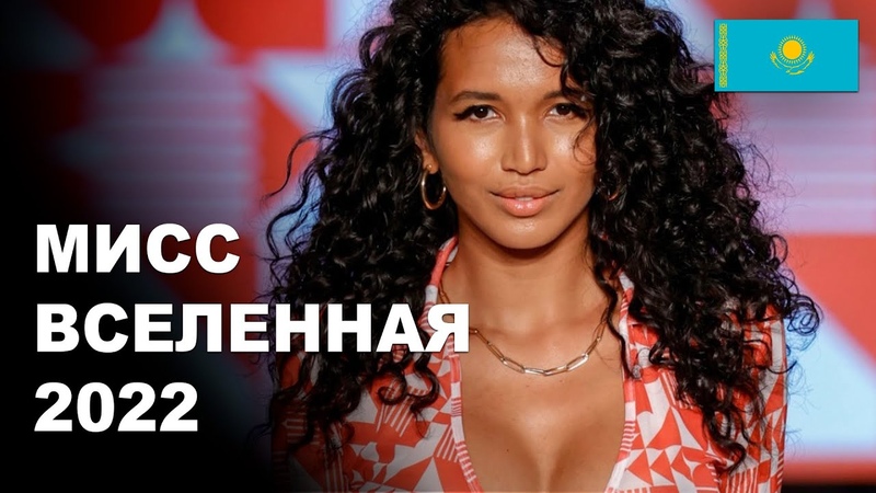 Незаурядная беседа с самой красивой Казашкой во