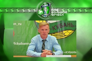 “Первый дивизион“. Выпуск 1: “Кубань“