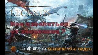 Как устранить зависание в The Elder Scrolls: Legends mоbile!