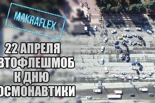 Видеоотчет о флешмобе, посвященному Дню космонавтики