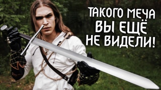 Каким на самом деле был меч Геральта из книг Ведьмак