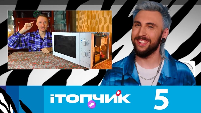 iТОПЧИК, Выпуск