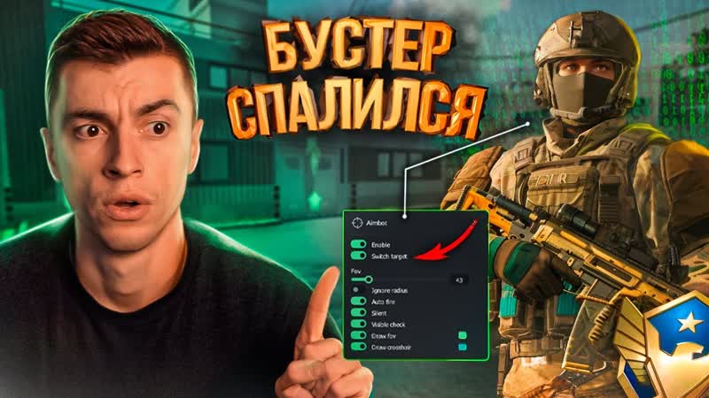 БУСТЕР ЖЕСТКО СПАЛИЛСЯ С НЕЙРОНКОЙ РАЗОБЛАЧЕНИЕ ЧИТЕРА