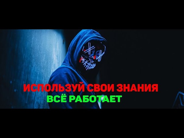 Свои знания нужно использовать, Простая Стратегия