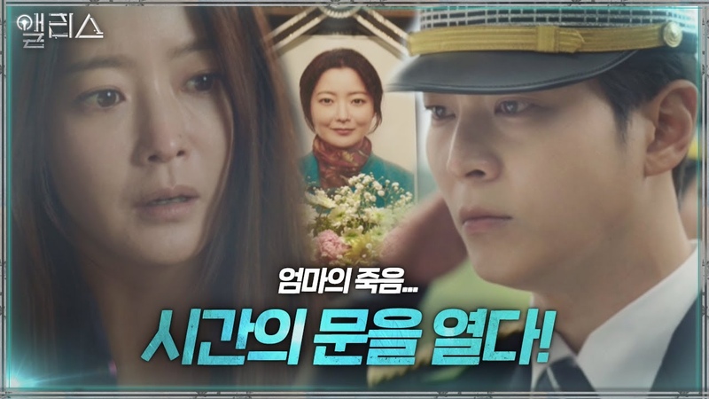 200818 SBS DRAMA, ALICE trailer, 2 Kim Hee