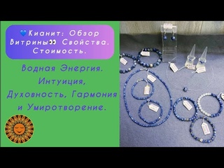 Кианит: Обзор витрины.Свойства.Стоимость.