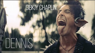 Gibkiy Chaplin - Dennis (Official video)