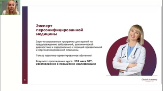 Вебинар  «Возрастные изменения и болезни: как вовремя предотвратить»