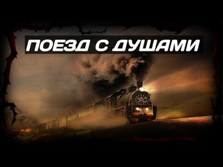 ПОЕЗД ИЗ ПРОШЛОГО| Страшные истории | Мистические истории | Дневник историй | Хоррор