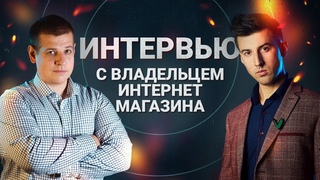 Бизнес в регионе  Павел Пресняков – от работы на заводе до владельца интернет магазинов